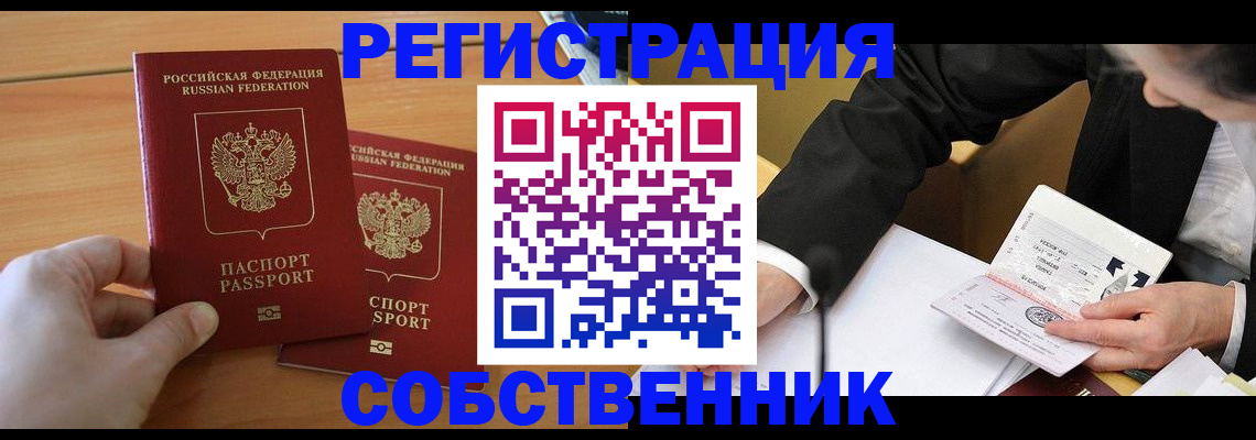 прописка законно в Гулькевичах